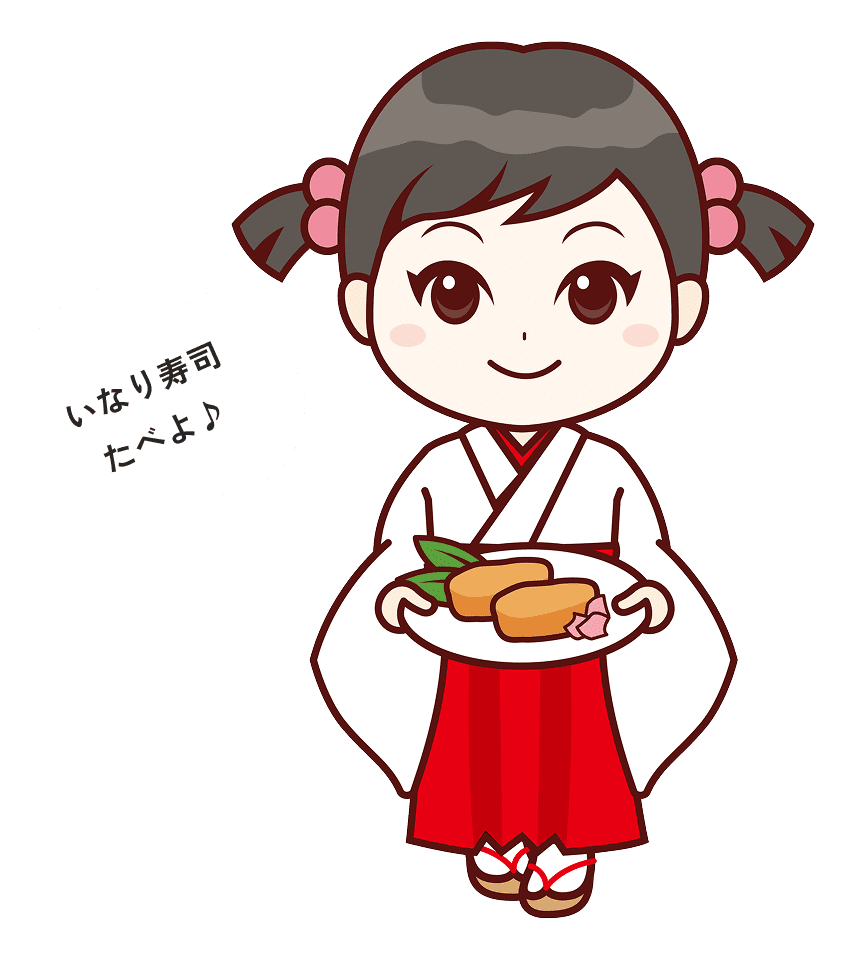 いなり寿司たべよ♪