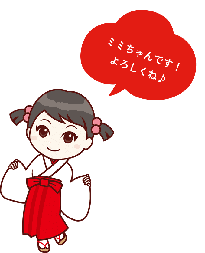 ミミちゃんです！よろしくね♪